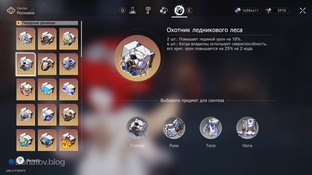 Набор реликвий «Охотник ледникового леса»