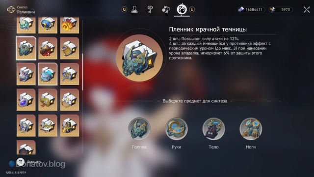 Набор реликвий «Пленник мрачной темницы»