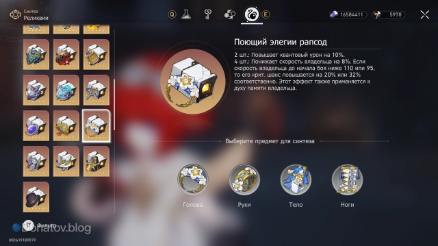 Набор реликвий « Поющий элегии рапсод»