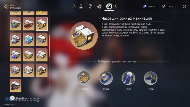 Набор реликвий «Часовщик сонных махинаций»