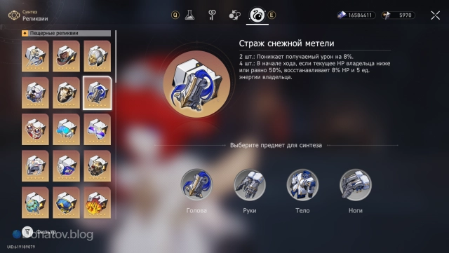 Набор реликвий «Страж снежной метели»