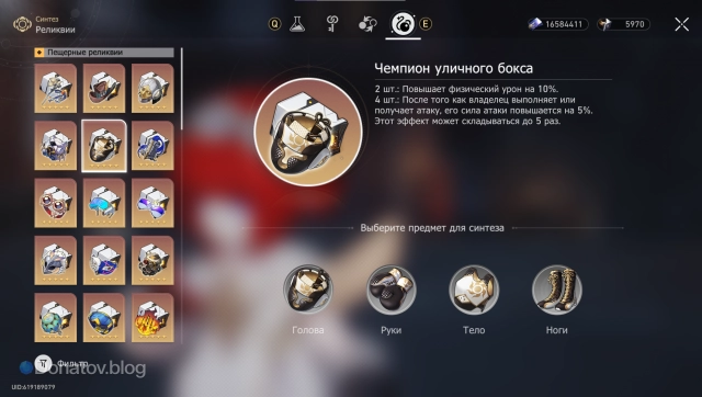 Набор реликвий «Чемпион уличного бокса»