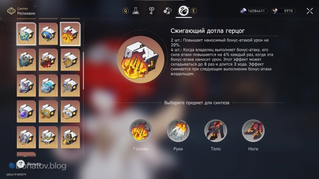 Набор реликвий «Сжигающий дотла герцог»