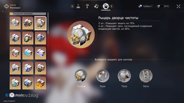 Набор реликвий «Рыцарь дворца чистоты»