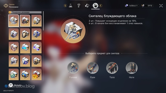 Набор реликвий «Скиталец блуждающего облака»