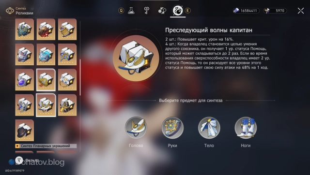 Набор реликвий «Преследующий волны капитан»