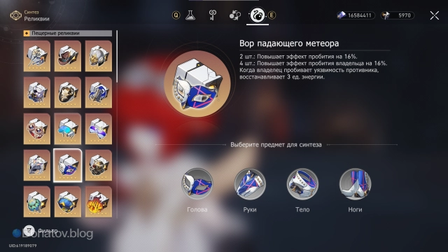 Набор реликвий «Вор падающего метеора»