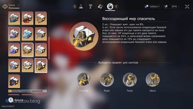 Набор реликвий «Воссоздающий мир спаситель»