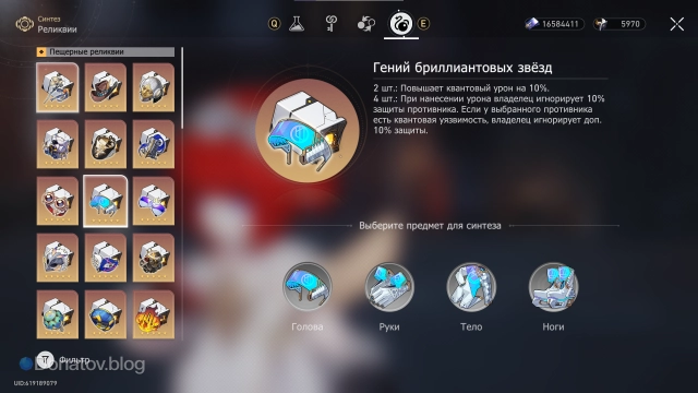 Набор реликвий «Гений бриллиантовых звёзд»