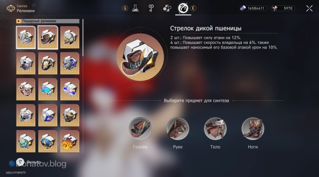 Набор реликвий «Стрелок дикой пшеницы»