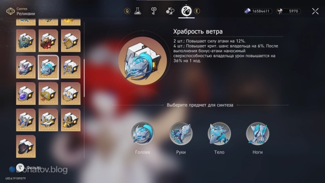 Набор реликвий «Храбрость ветра»