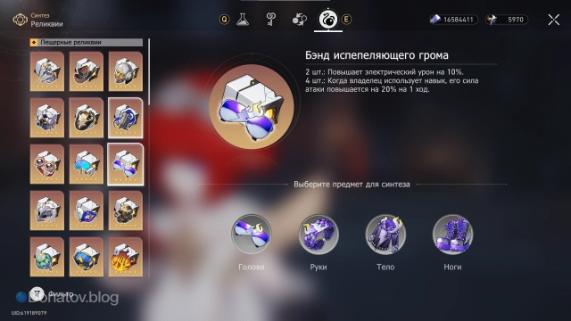 Набор реликвий «Бэнд испепеляющего грома»