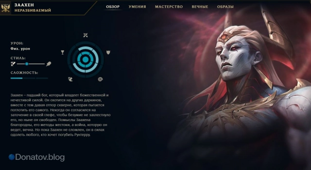 Заахен в клиенте «Лиги легенд»