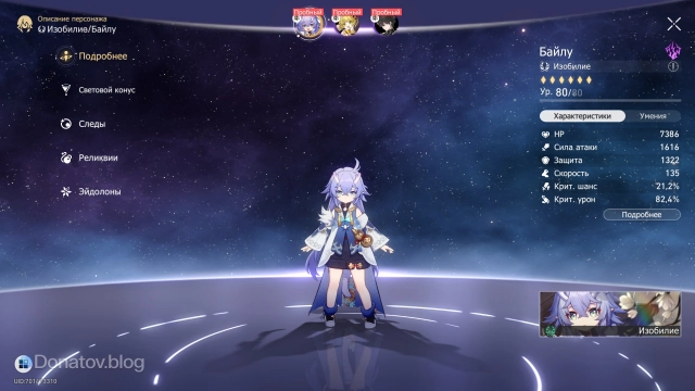 Рекомендуемые характеристики Байлу