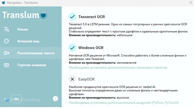 Настройки приложения Translumo