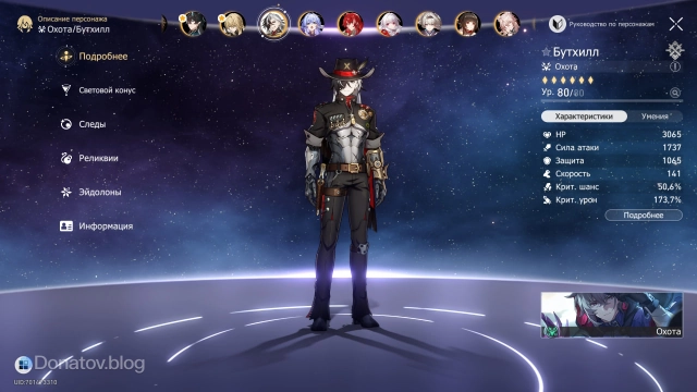 Желательные характеристики Бутхилла