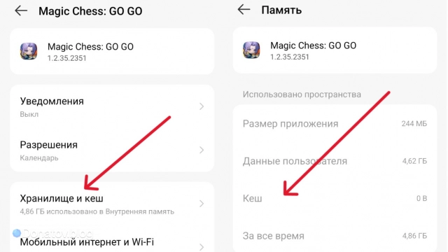 Очистка кэша Magic Chess: Go Go в настройках