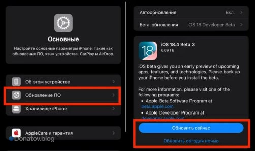 «Автообновление» программного обеспечения на IPhone