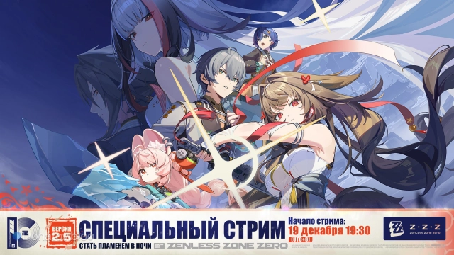 Обложка специального стрима к версии 2.5 ZZZ