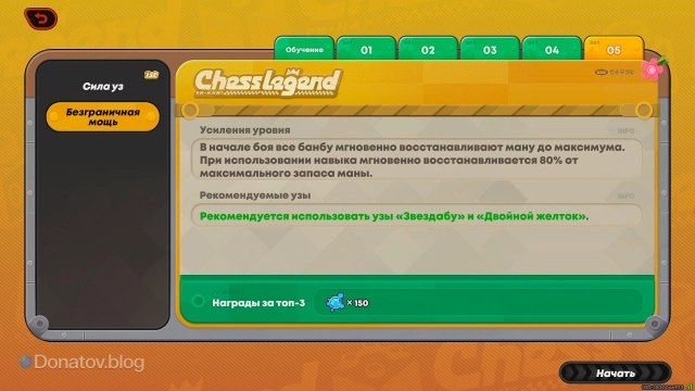 Условия испытания «Безграничная мощь»