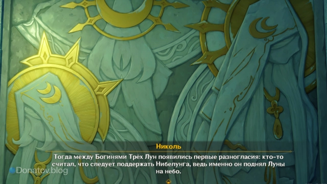 Николь рассказывает про Луны