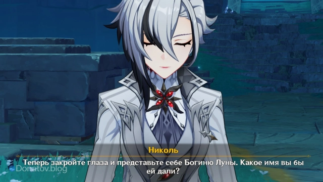 Николь предлагает выбрать имя
