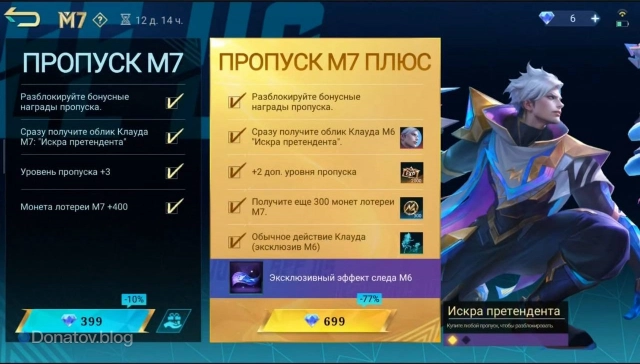 Обычный и премиальный «Пропуск М7» в Mobile Legends: Bang Bang