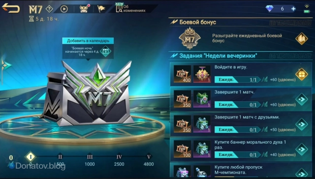 Событие «Недели вечеринки» в Mobile Legends: Bang Bang