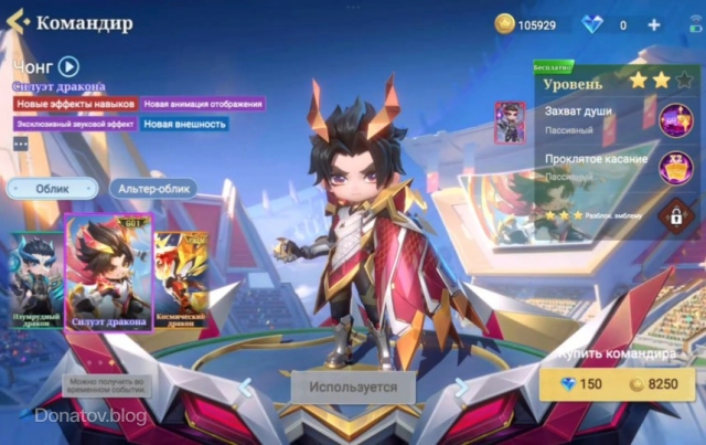 Облики на Чонга «Силуэт дракона» в Magic Chess: Go Go