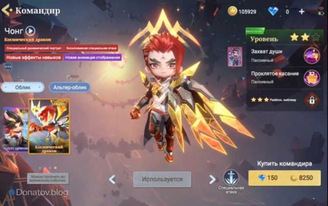 Облик на Чонга «Космический дракон» в Magic Chess: Go Go