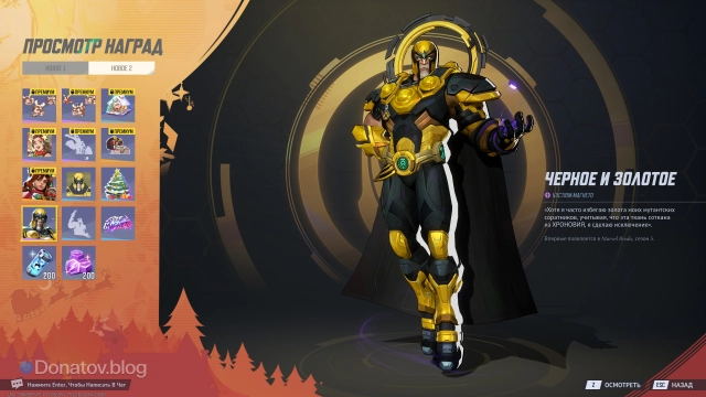 Чёрно-золотой скин Магнето