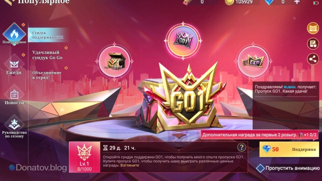 Событие «Сундук поддержки»в Magic Chess: Go Go