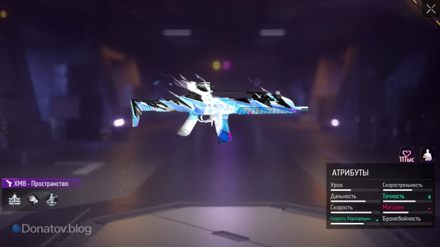 XM8 — Пространство в Free Fire