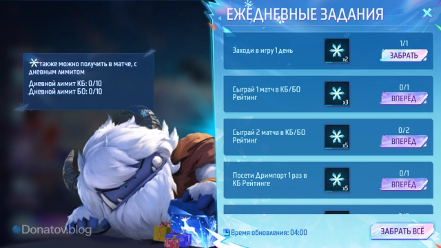 Ежедневные задания события в Free Fire