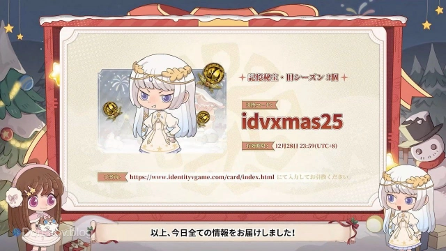 Промокод за стрим в Identity V