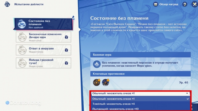 Выбор множителя очков