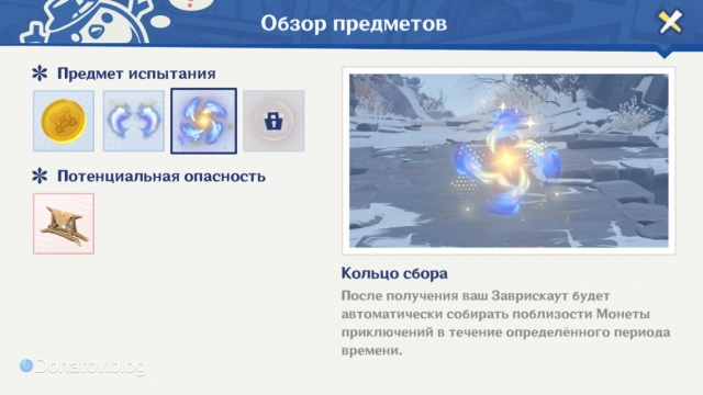 Кольцо сбора