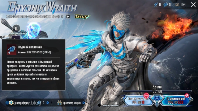 Баннер «Леденящего призрака»