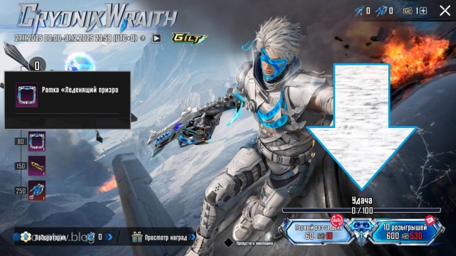 Индикатор «Удачи» в розыгрыше «Леденящего призрака»