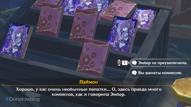 Комикс «Сага Пылких Сердец»