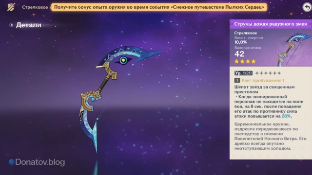 Лук «Струны дождя радужного змея»