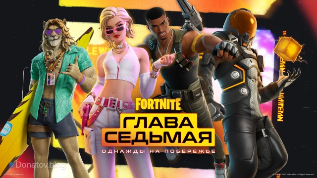 БП 1 сезона 7 главы Fortnite