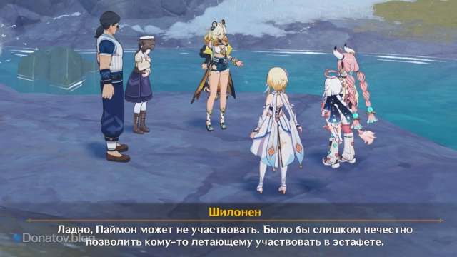 Паймон не может участвовать