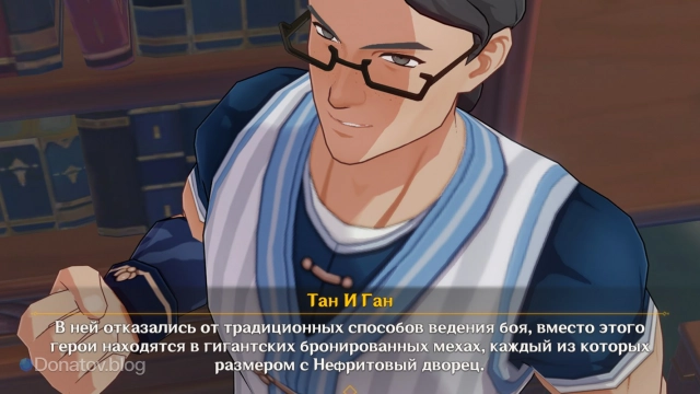 И Ган и мехи