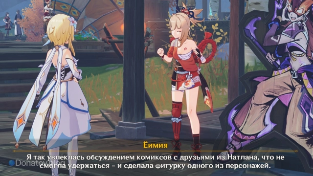 Еимия и фигурка