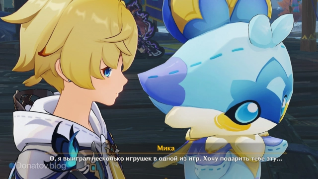 Подарок Мики