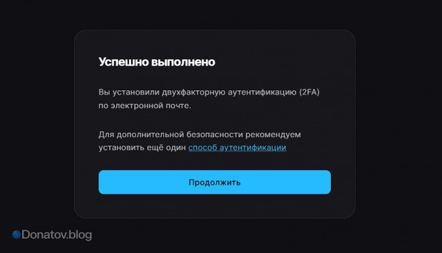 Установленная 2FA по e-mail