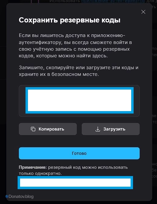 Резервные коды для доступа к аккаунта Epic Games