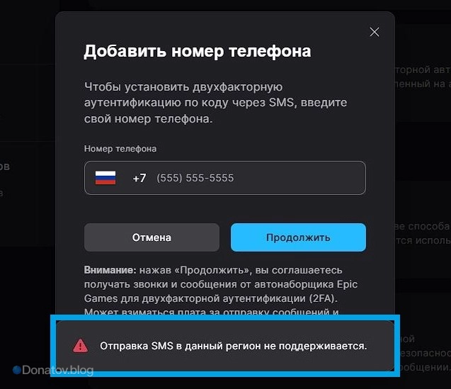 Форма ввода номера телефона для настройки 2FA