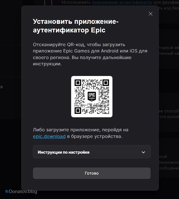 Форма настройки авторизации через Аутентификатор Epic